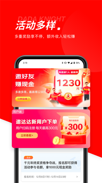 达达秒送骑士