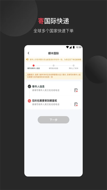 顺丰国际