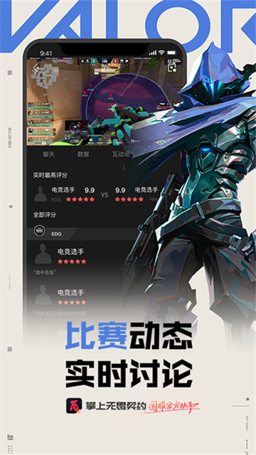掌上瓦罗兰特助手