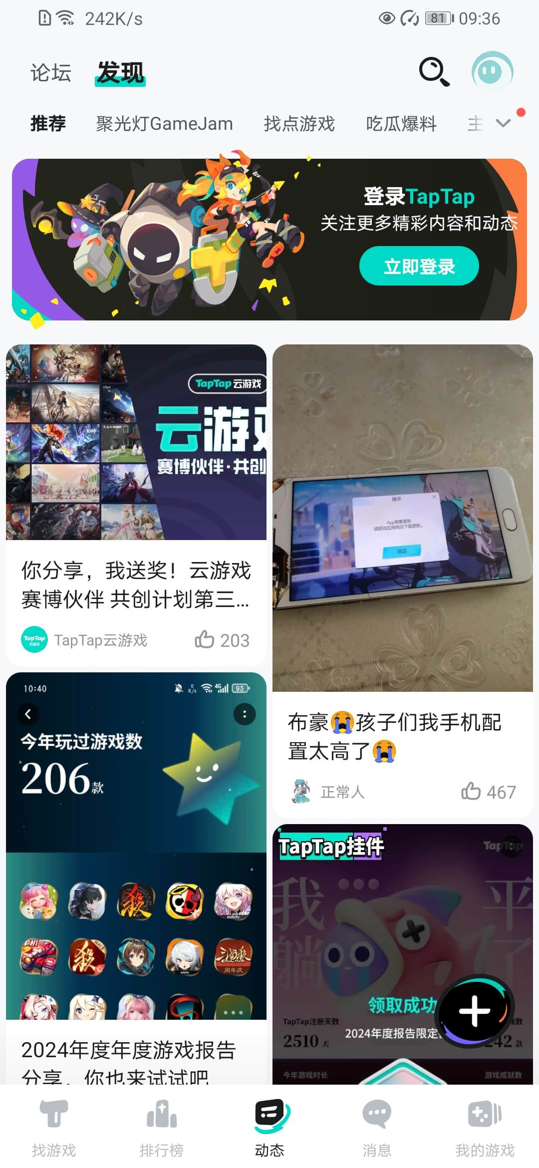taptap游戏盒子