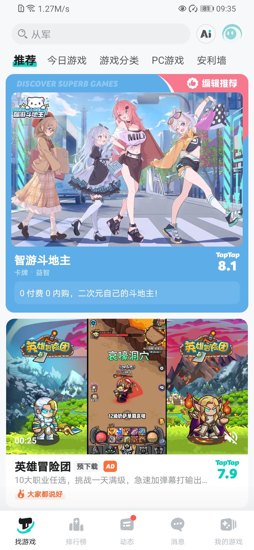 taptap游戏盒子