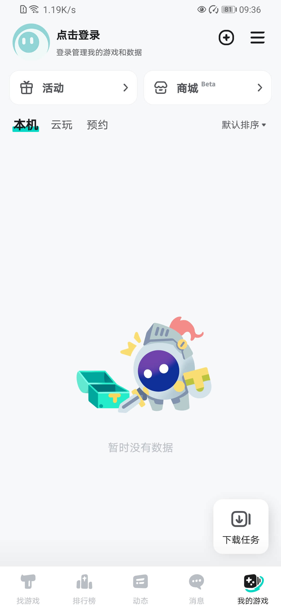taptap游戏盒子