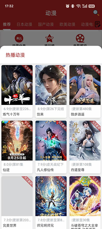 樱花动漫