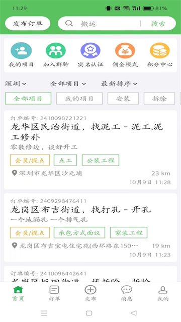 棒棒锤装修