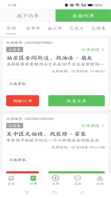 棒棒锤装修
