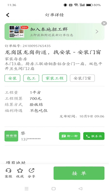 棒棒锤装修