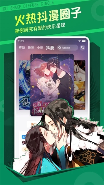 漫客栈HD