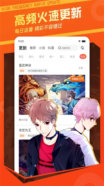漫客栈HD