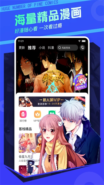 漫客栈HD