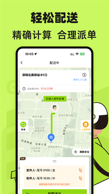 裹小递配送员