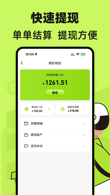 裹小递配送员