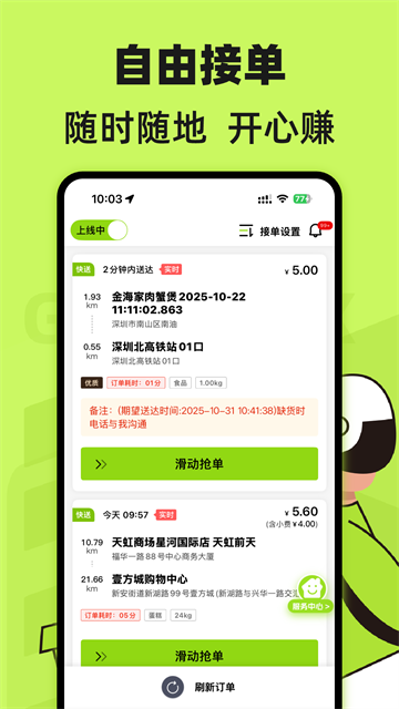 裹小递配送员