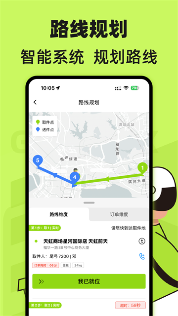 裹小递配送员