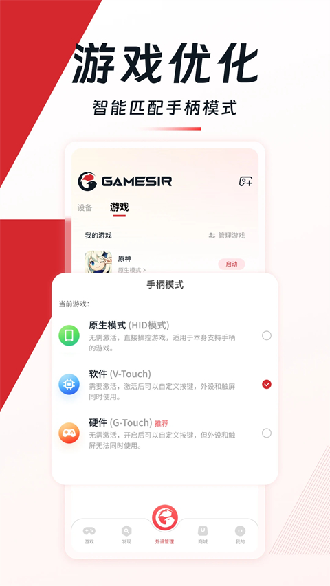 GameSir中文版