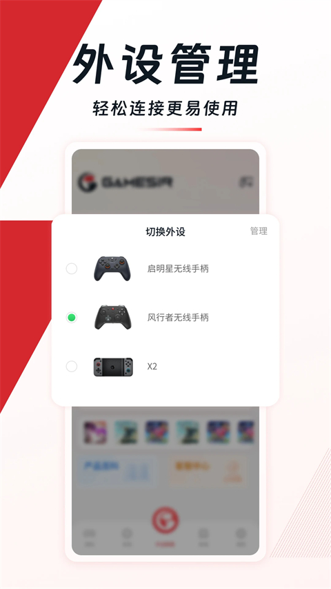 GameSir中文版