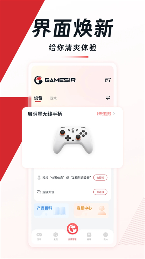 GameSir中文版