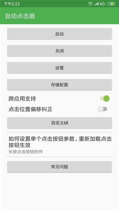 自动连点器