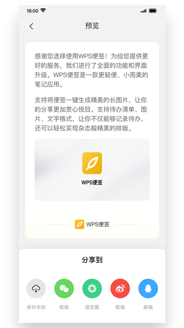 WPS便签