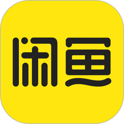 闲鱼二手交易平台