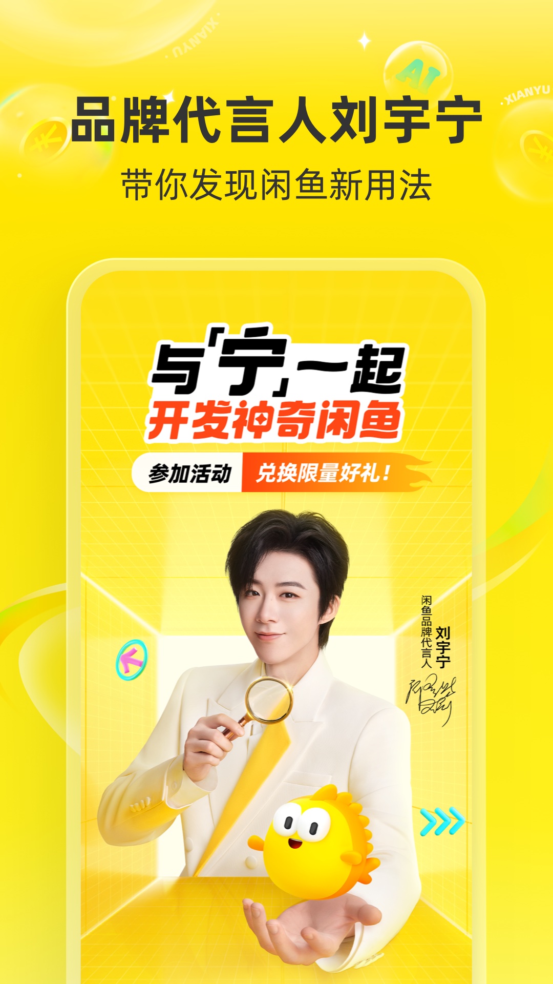闲鱼二手交易平台
