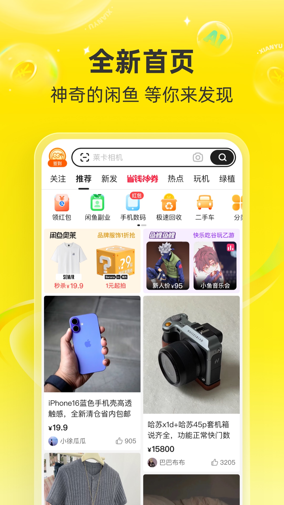 闲鱼二手交易平台