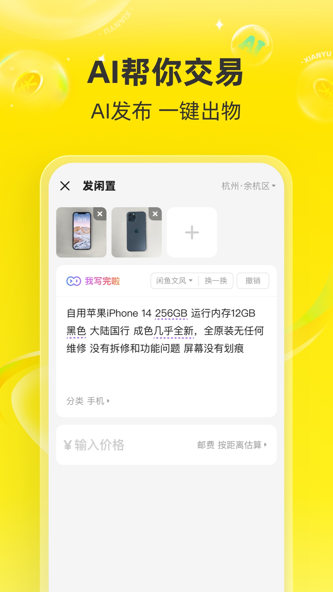 闲鱼二手交易平台