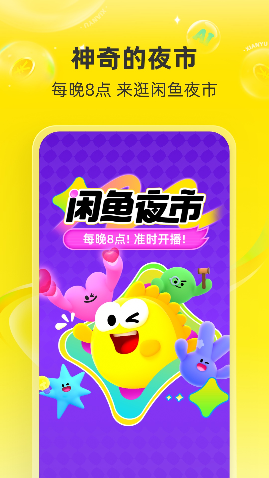 闲鱼二手交易平台