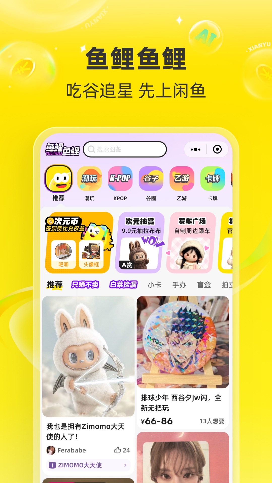 闲鱼二手交易平台