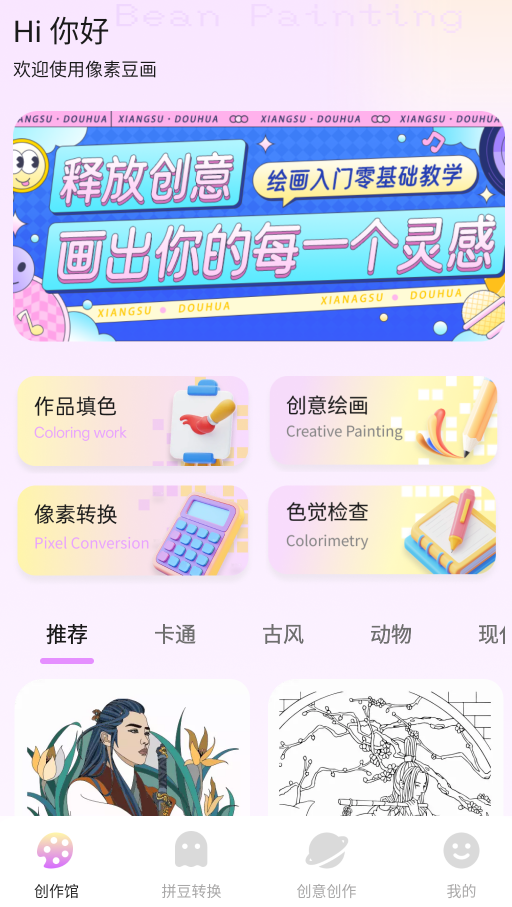 豆画