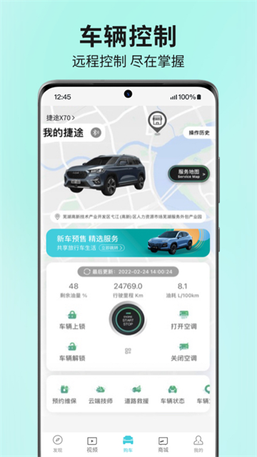 捷途汽车app