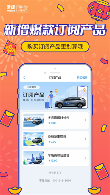 摩捷出行
