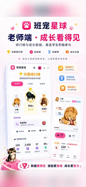 班宠星球