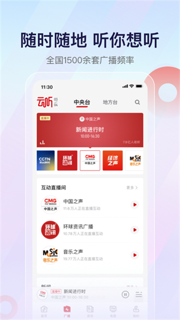 云听收音机