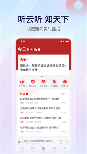 云听收音机