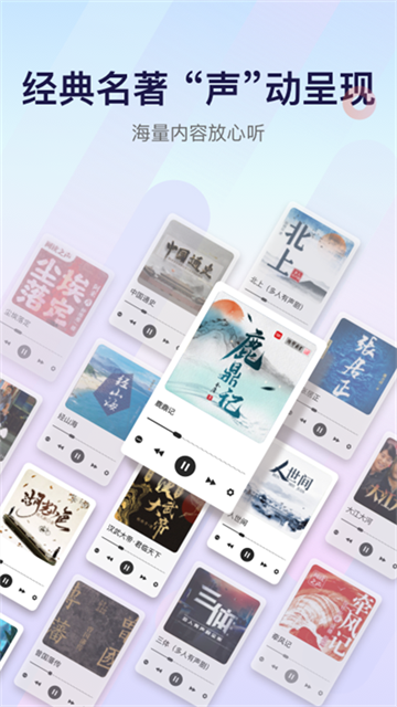 云听收音机
