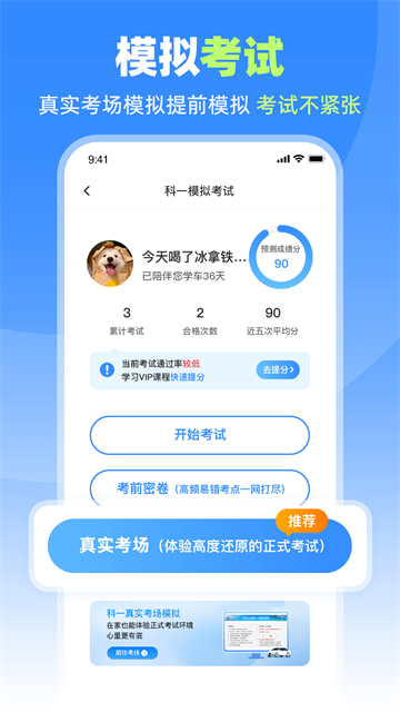 车轮驾考通