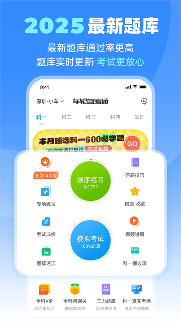 车轮驾考通