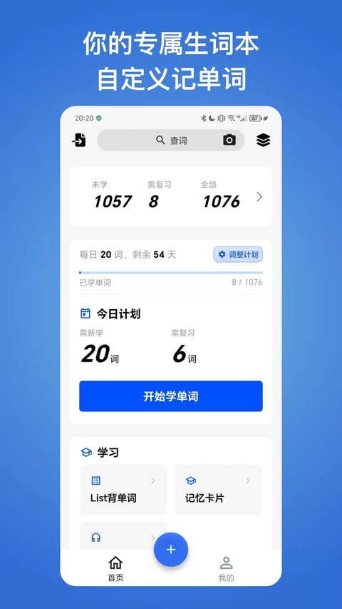 生词本