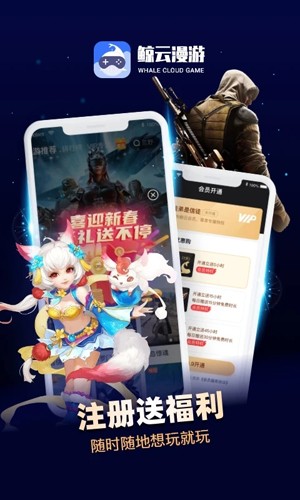 鲸云漫游云游戏