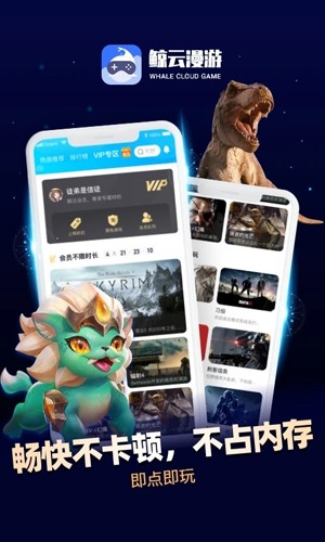 鲸云漫游云游戏