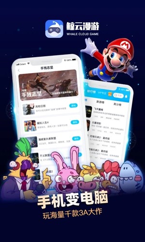 鲸云漫游云游戏