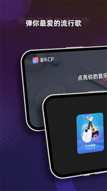 音乐CP手机版