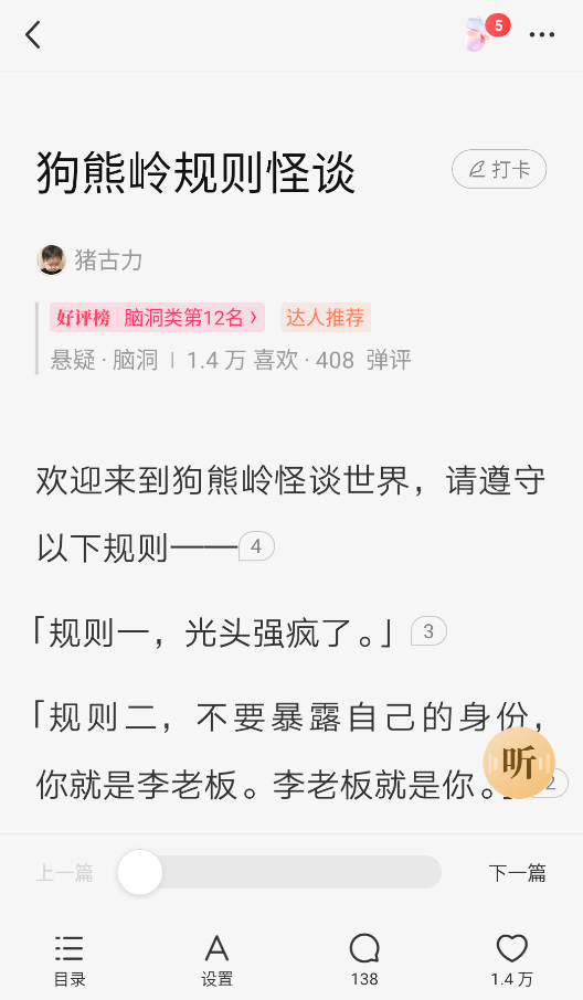 盐言故事
