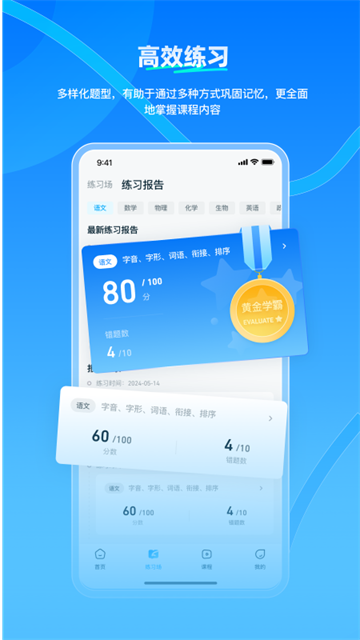 学魁榜