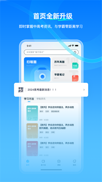 学魁榜