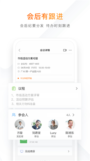 迈聆会议