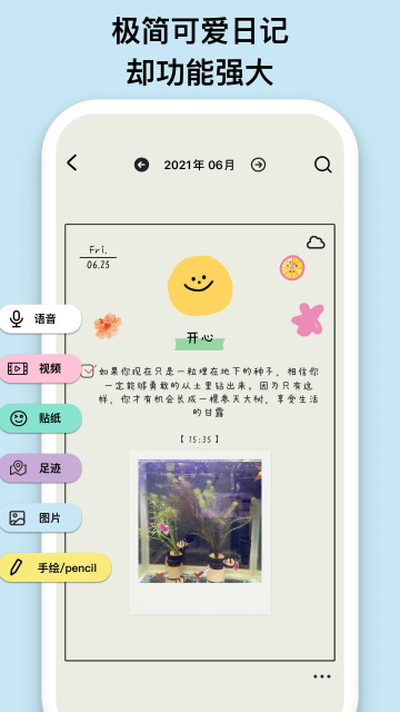 EMMO心情日记