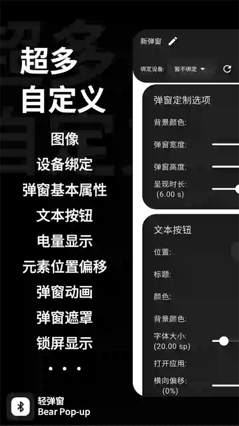 轻弹窗