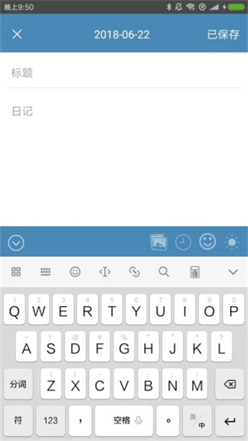 你的日记