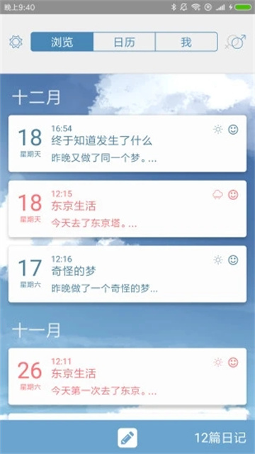 你的日记